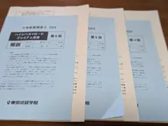 2026年最新】調査士 答練の人気アイテム - メルカリ