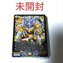 【新品未開封】ドキドキつよいデッキ　五文明がミラクルする5cザーディデッキのサムネイル