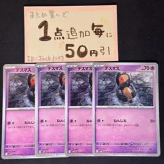 デスマス　ねんじる　4枚 sv11w ポケモンカードゲーム