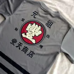 【訳あり】豊天商店 「元祖 登録商標」 Ｔシャツ グレー Lのサムネイル