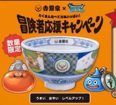 新品未使用】 吉野家 ドラクエ ウォーク コラボ 丼 どんぶり2個セット