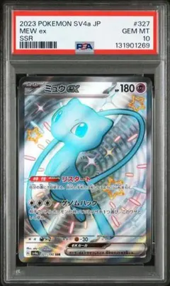 【PSA10】ミュウex SSR 327/190 シャイニートレジャーex