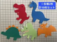 素材 恐竜 画用紙 男の子 ハンドメイド バースデーカード メッセージカード