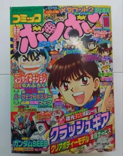 コレクター品放出 コミックボンボン 1995年 7月号 ハガキ未切り取り