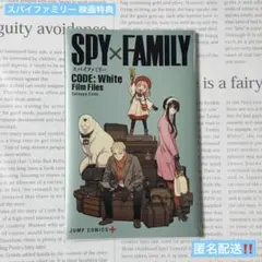 SPY×FAMILY スパイファミリー 映画特典 漫画 冊子
