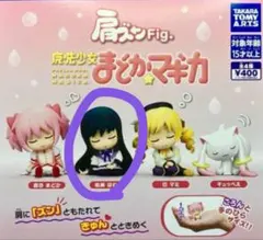 魔法少女まどか☆マギカ ガチャガチャ 肩ズン Fig. まどまぎ 暁美ほむら