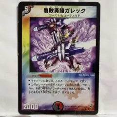 DMデュエルマスターズ 聖天使クラウゼ・バルキューラ 光 旧枠 初期 