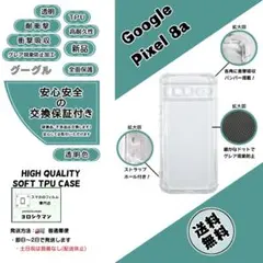 Google Pixel 8a ソフトTPU クリアケースb