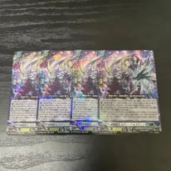 ヴァンガード 伝説の先導者 屍猟裂災 ロヴィーナ＆ズウィン 4枚セット