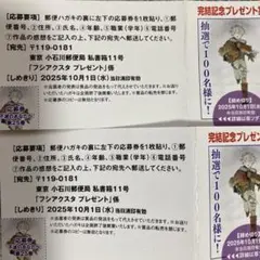 送料無料☆不滅のあなたへ25巻完結記念プレゼント応募券2枚セット