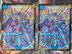 最終龍理 QED+ Q.E.D.+/龍波動空母 エビデゴラス シク シークレット