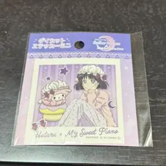 セーラームーン×サンリオキャラクターズ 土萠ほたる×マイスウィートピアノ
