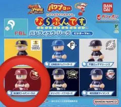 パワプロくん ならぶんです。 ガチャ フィギュア ビジターver