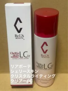 リアボーテ　シェリースキン　クリスタルライティングCC