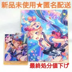 10/11最終処分再値下げ★バンドリ北沢はぐみ アクリルキーホルダー/色紙セット