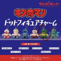 キン肉マン ドットフィギュアチャーム ブロッケンjr.