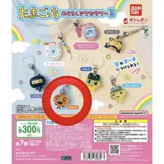 たまごっちめじるしアクセサリー3 めめっち　ガチャガチャ