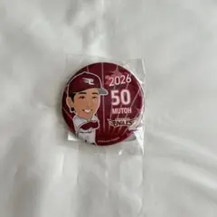 楽天イーグルス　缶バッジ　武藤