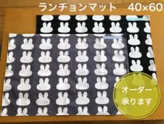 【オーダー承ります】ランチクロス　ランチョンマット　ハンドメイド