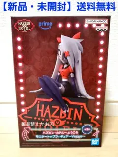 ハズビン・ホテルへようこそ　フィギュア　ヴァギー