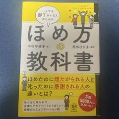 一人でも部下がいる人的讚美教科書
