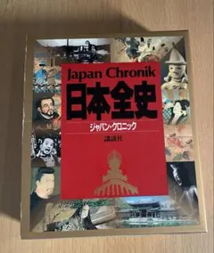 日本全史(ジャパン・クロニック) - メルカリ