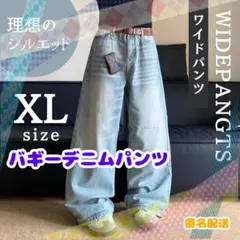 【先約】バギーデニムパンツ XL バギーパンツ ワイドシルエッ ハイウエスト激太