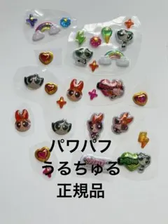 [正規品]パワーパフガールズ うるちゅるシール シールおすそ分け