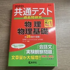 共通テスト過去問研究 物理 物理基礎2022