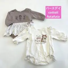 バースデイ　ロンパース　70 まとめ売り