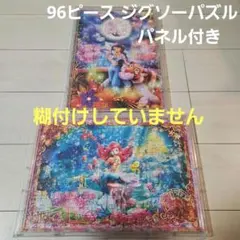 ディズニー ジグソーパズル 2点セット　額縁(透明パネル)付き