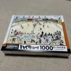 ハイキュー‼︎ ジグソー パズル 1000ピース 定期購読者限定 応募者のサムネイル