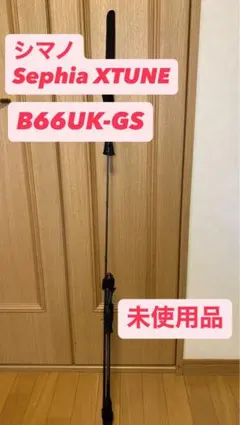 2026年最新】b66uk-gsの人気アイテム - メルカリ