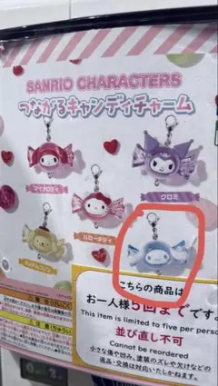 サンリオ つながるキャンディチャーム シナモロール