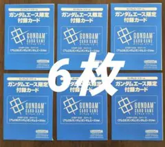 月刊ガンダムエース 9月号 限定カード入り付録 5枚セット exベース