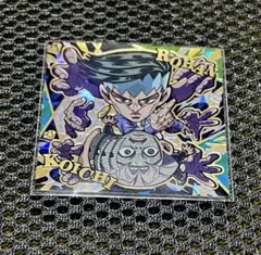 ジョジョの奇妙な冒険シールウエハース　岸辺露伴 & 広瀬康一　DR 開封済み