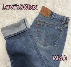 92年製 Levi's 501XX USA製 W40 552