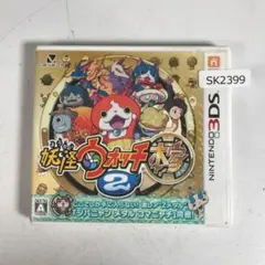 3DS 妖怪ウォッチ2 本家　SK2399