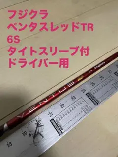 2026年最新】ベンタスレッド 6sの人気アイテム - メルカリ