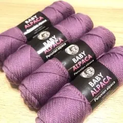 ベビーアルパカ95% パープル　4個　計約400g ウール 極太