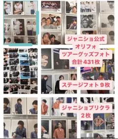 SixTONES 松村北斗 公式写真まとめ売り 442枚