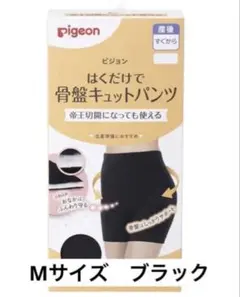 Pigeon はくだけで骨盤キュットパンツ Mサイズ ブラックのサムネイル