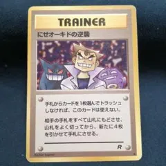 2026年最新】にせオーキド 旧裏の人気アイテム - メルカリ