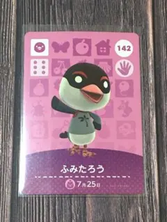 どうぶつの森 amiiboカード ふみたろう