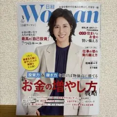 日経ウーマン 3月号