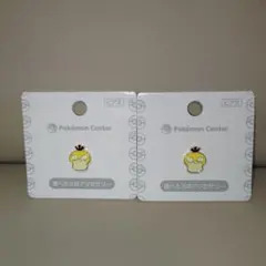 ポケモンセンター コダック ピアス 2個セット