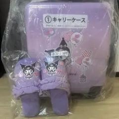 クロミ　キャリーケース　スリッパ　サンリオ当たりくじ
