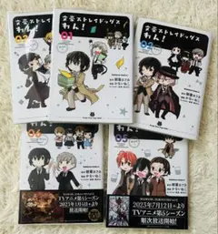 文豪ストレイドッグスわん！　1〜3、5、6巻【未開封あり】