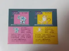 ポケモン スナック　シール　食玩 1996年　BANDAI