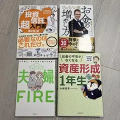 投資信託　資産運用　本